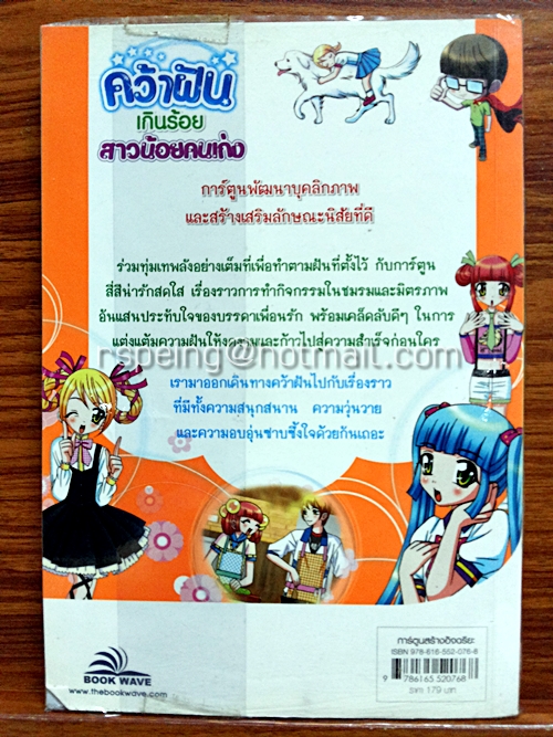 คว้าฝันเกินร้อย สาวน้อยคนเก่ง