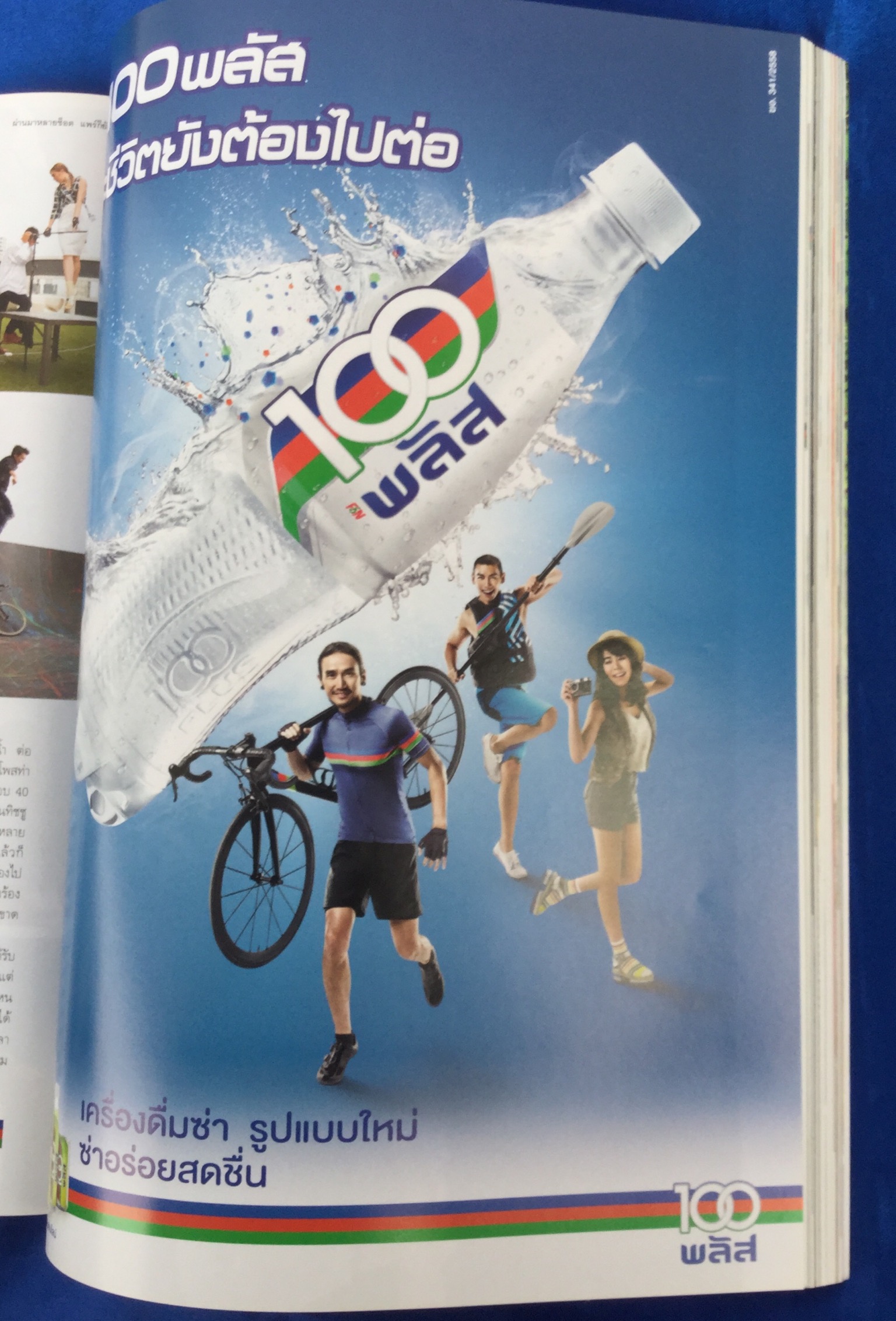 แพรว ปกตูน บอดี้สแลม,แพร พิมพิศา,เทยเที่ยวไทย