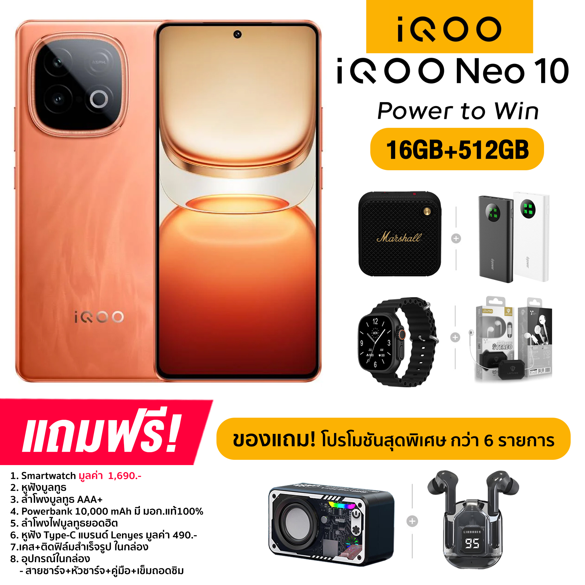 iQOO Neo 10 (12+256GB) และ (16+512GB) จอ AMOLED ขนาด 6.78 นิ้ว กล้องหลัง 50MP + 8MP แบต 7,000mAh ชาร์จไว 120W รับประกันศูนย์ไทย 2 ปี รับประกันจอแตก 1 ครั้ง ภายใน 2 ปี (เฉพาะลูกค้าที่ซื้อวันนี้ - 31 ก.ค. 68)