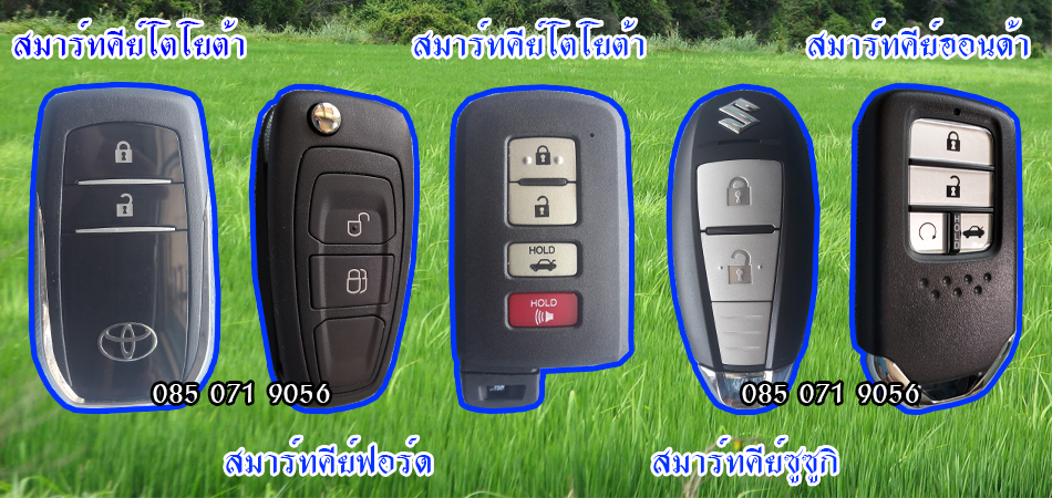 กุญแจคีย์เลส