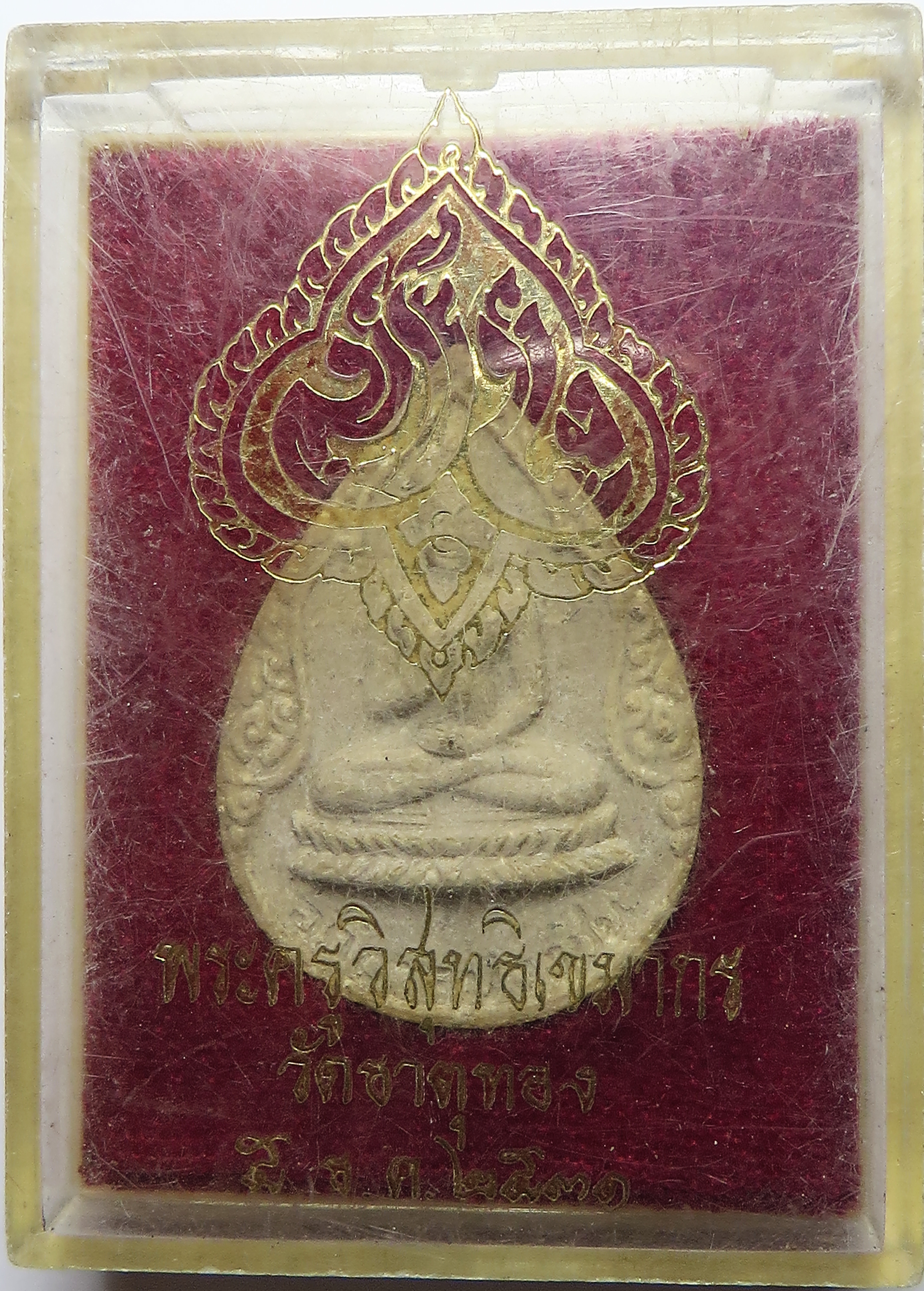 1673 พระพุทธอภิบาลปวงชน วัดธาตุทอง จ.กรุงเทพ สมเด็จพระญาณสังวร สมเด็จพระสังฆราช สกลมหาสังฆปริณายก ทรงเสด็จ ฯ ปี พ.ศ.2525 เนื้อผงพุทธคุณ มวลสารมาก (รับประกันพระแท้ + ส่งฟรี ทั่วประเทศ)