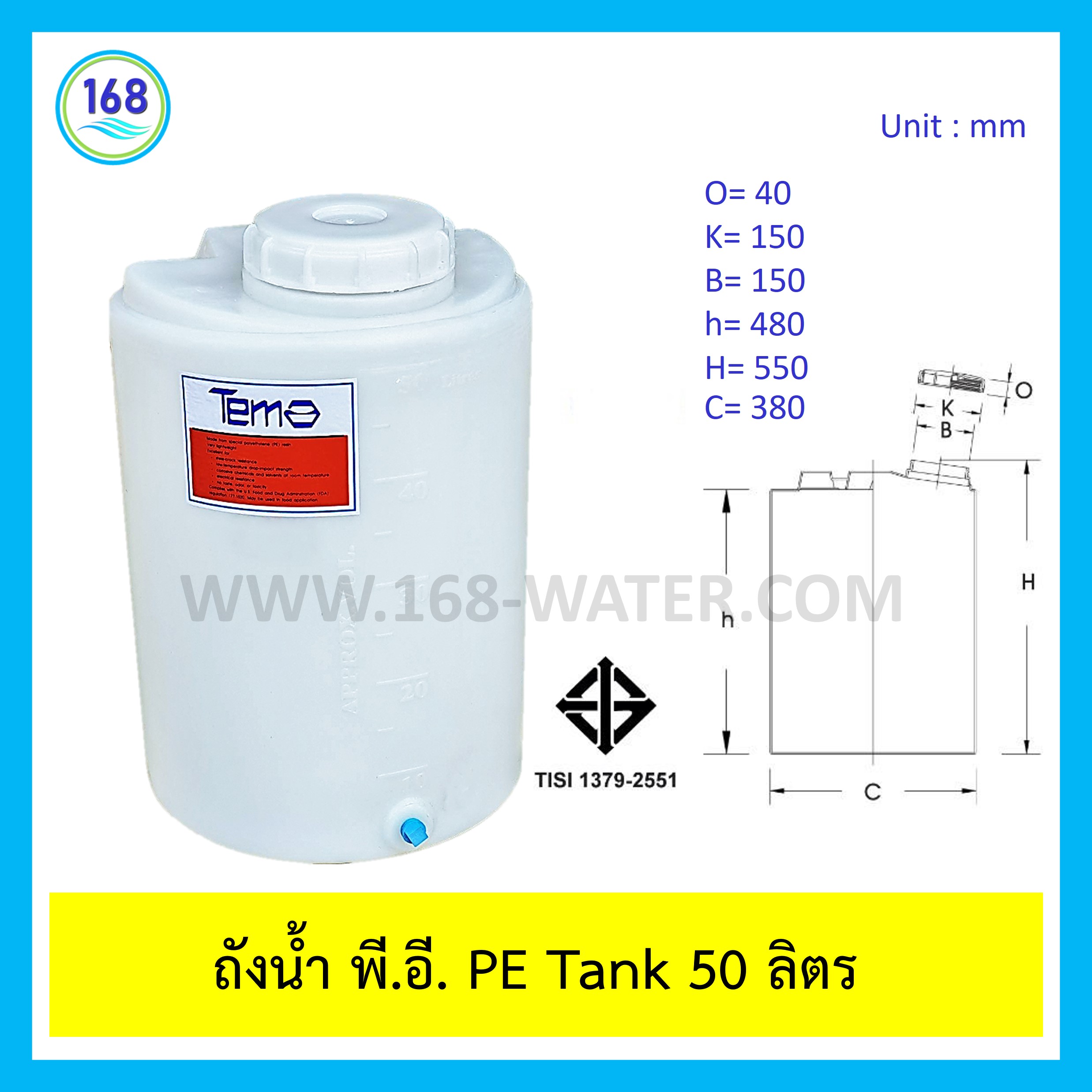 ถังน้ำ พี.อี. PE Tank 50 ลิตร