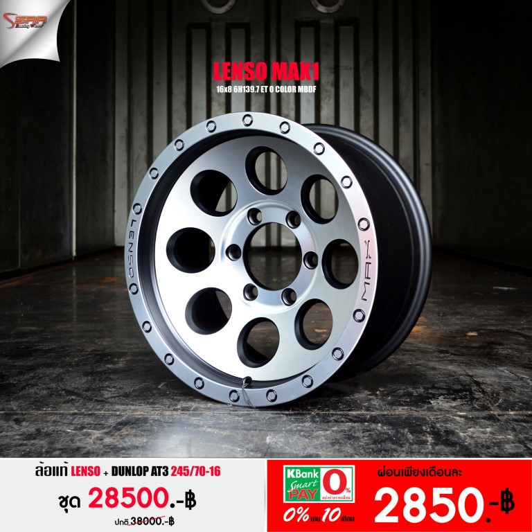 LENSO MAX1 ขอบ16 พร้อมยางจ่ายแค่ 2850 เท่านั้น