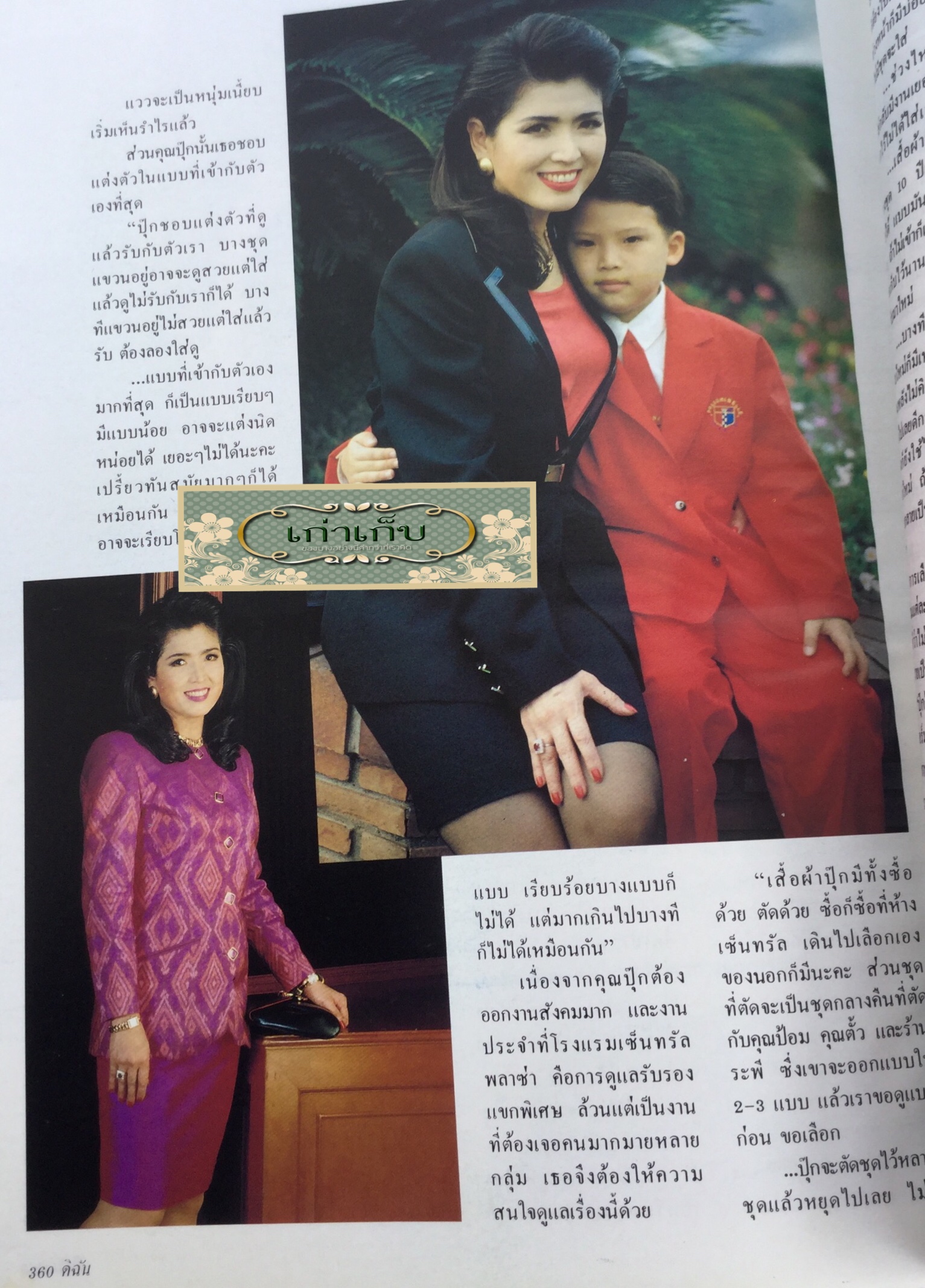 ดิฉัน ปก ลูกเกด เมธินี กิ่งโพยม