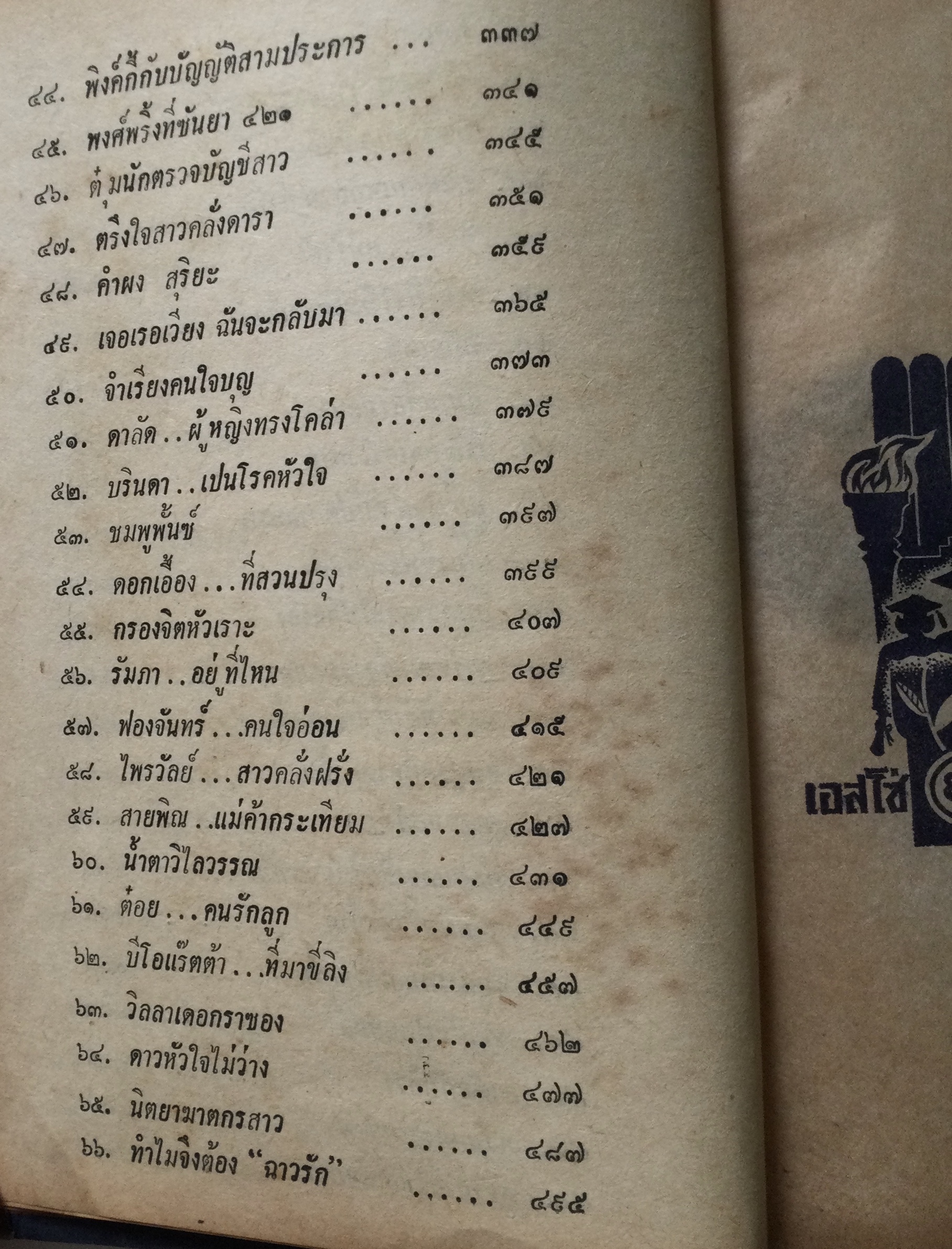 ฉาวรัก โดย ปรัศนีย์