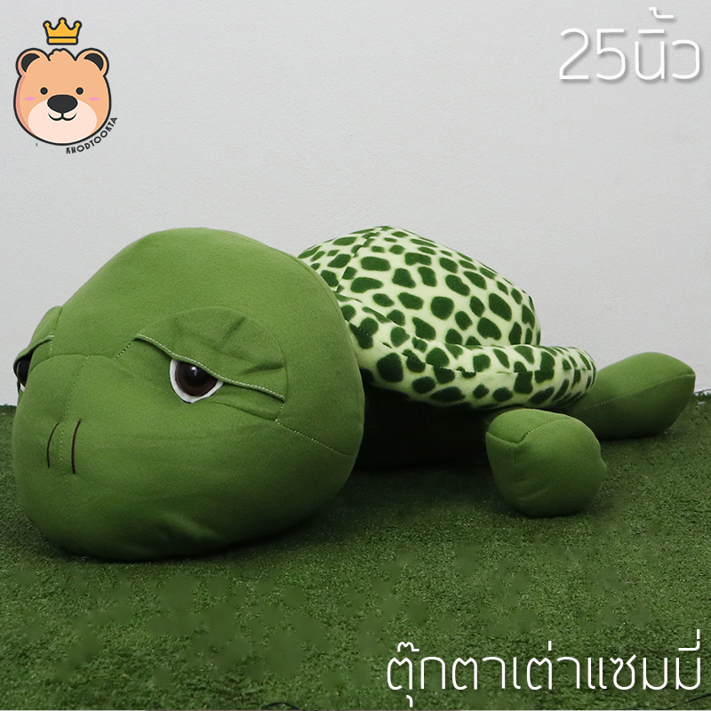 ตุ๊กตา เต่าแซมมี่ Sammy เต่า 20นิ้ว ผ้า T-cot ราคาถูก