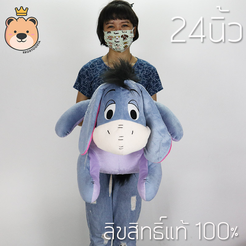 ตุ๊กตาอียอร์ ตัวใหญ่ size 24 นิ้ว งานลิขสิทธิ์แท้100% หมีพูลห์และเพื่อน winnie the pooh งานป้าย เกรดห้าง (แพ็คกล่อง) ส่งด่วน