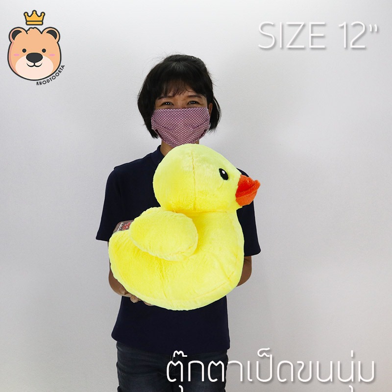 ตุ๊กตา เป็ด ผ้า กำมะหยี่ ขนนุ่ม ไซส์ 12นิ้ว - Duck Duck