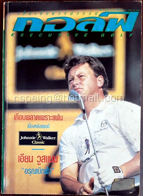 เอ็กเซ็กคิวทีฟกอล์ฟ Executive Golf ปีที่ 2 ฉบับที่ 14 กุมภาพันธ์ 2534