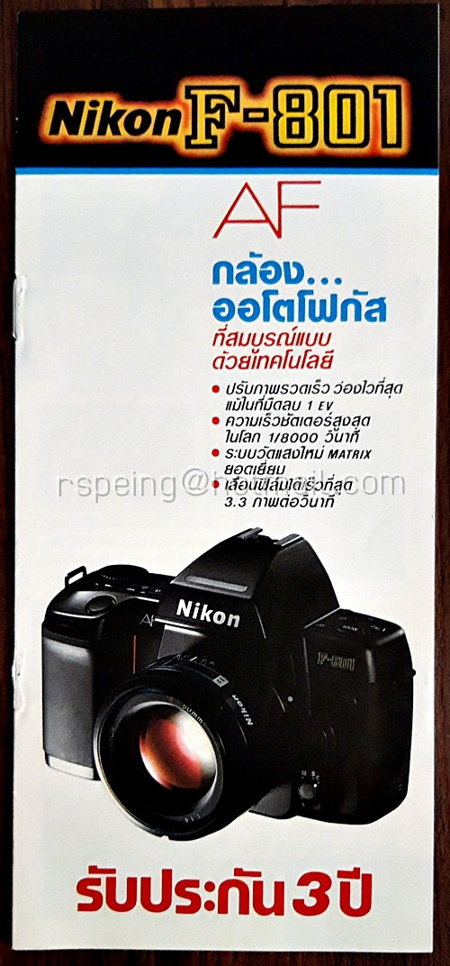 โบรชัวร์กล้อง Nikon F-801