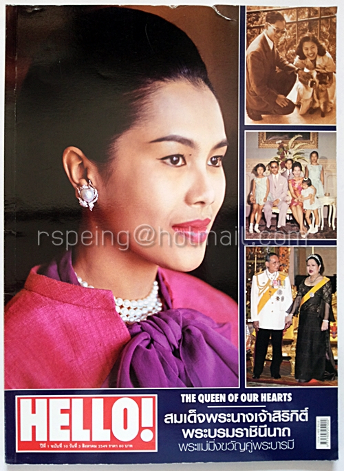 Hello ปีที่ 1 ฉบับที่ 10 วันที่ 3 สิงหาคม 2549