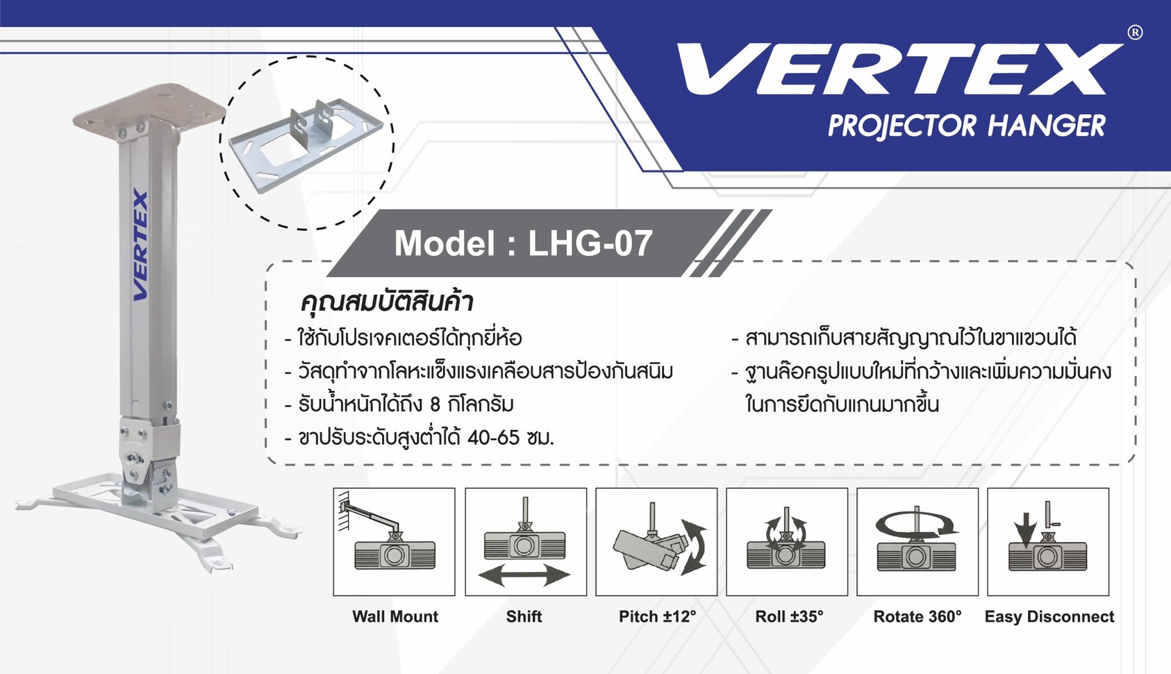 VERTEX LHG-07 สีขาว