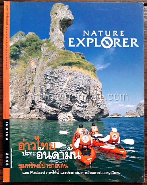 Nature Explorer Vol.28 / April 2002