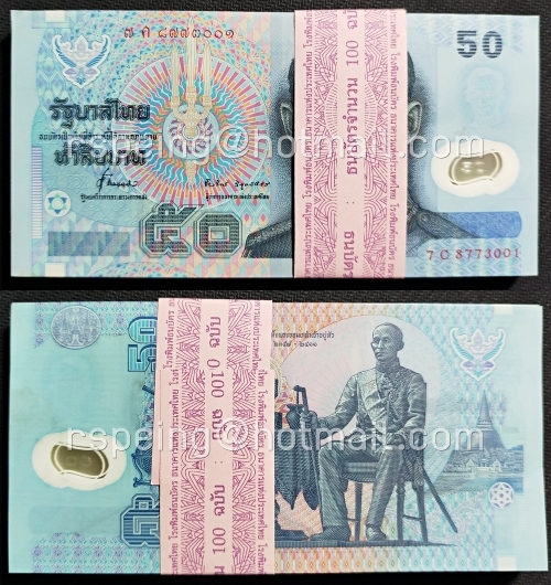 ธนบัตรหมุนเวียน ยุครัชกาลที่ 9 ธนบัตรแบบ 15 ชนิดราคา 50 บาท รุ่น 1 (โพลิเมอร์) ยกแหนบ