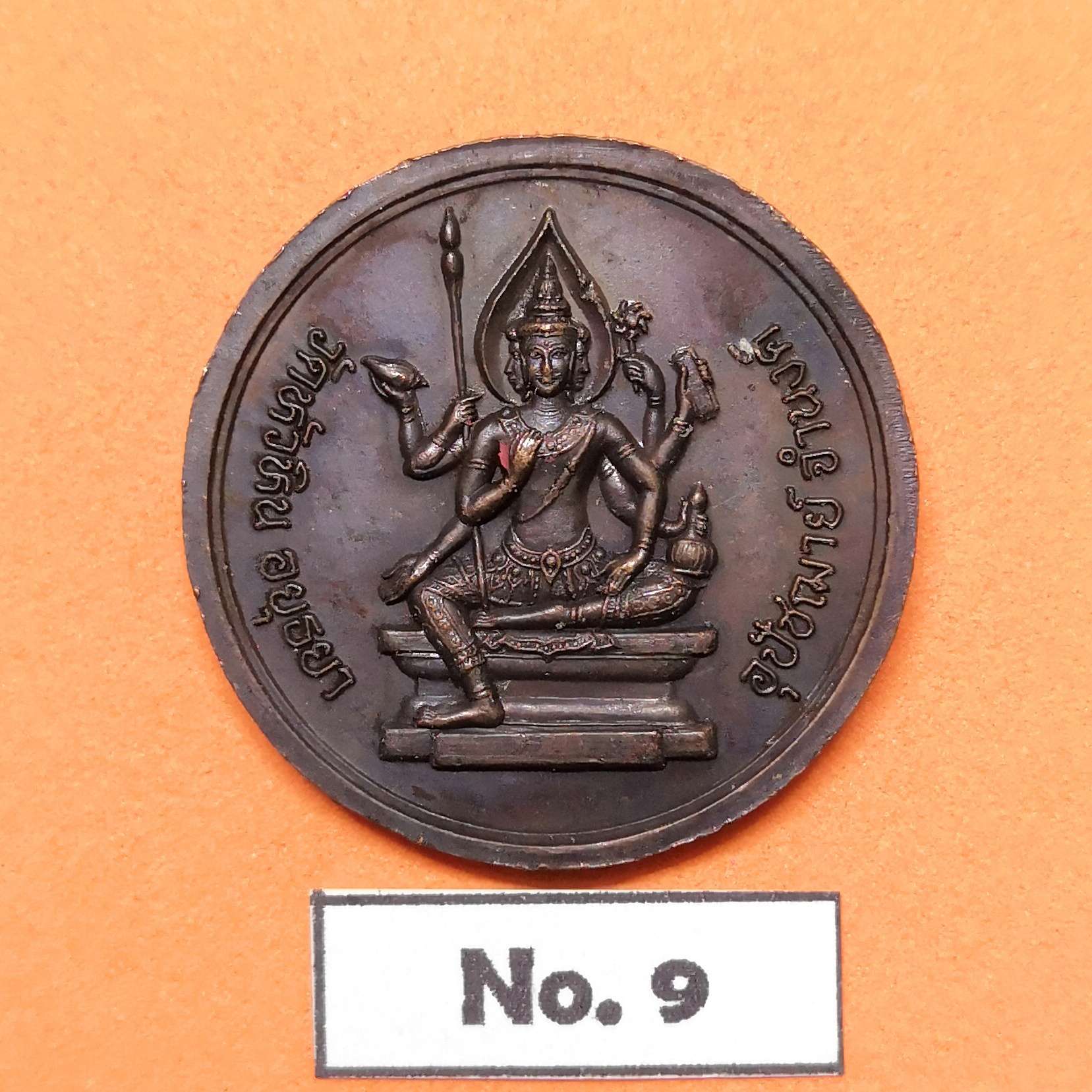 เหรียญ อุปัชฌาย์ จำนงค์ หลัง พระพรหมสี่หน้า วัดหัวหิน อยุธยา เนื้อทองแดง ขนาด 2.5 เซน