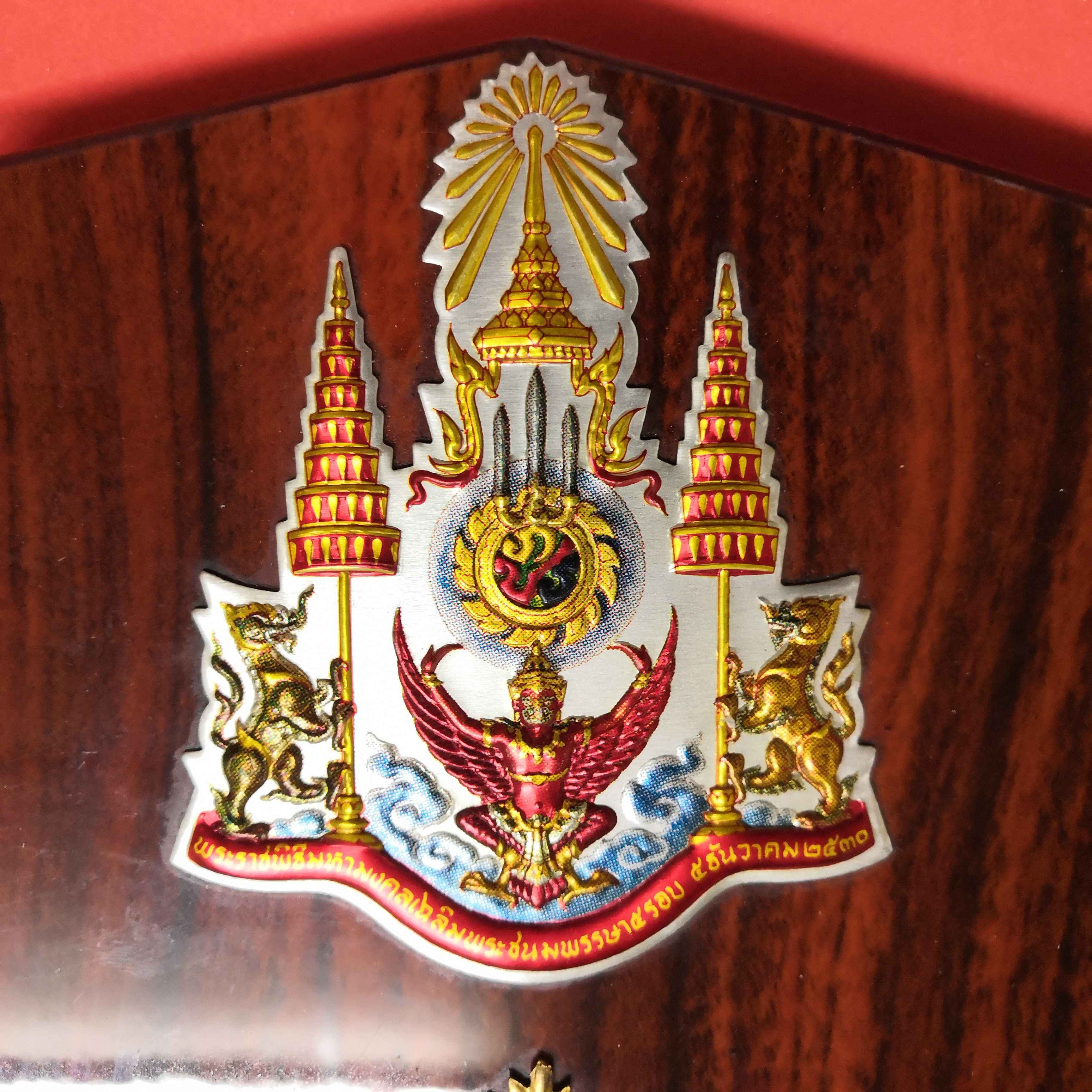 โล่ที่ระลึก รัชกาลที่ 9 ที่ระลึกพระราชพิธีมหามงคลเฉลิมพระชนมพรรษา 5 รอบ พศ 2530 ขนาดกว้าง 17 เซน สูง 21 เซน มีรอยบิ่นที่มุมด้านหลัง