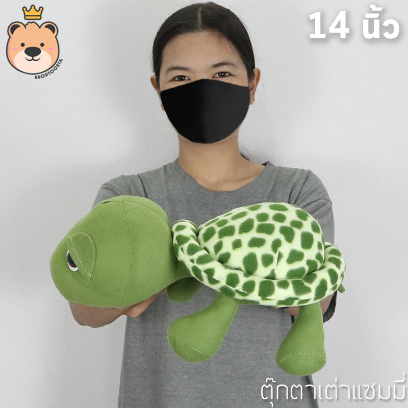 ตุ๊กตา เต่าแซมมี่ Sammy เต่า 14 นิ้ว ผ้าทีคอต ราคาถูก ส่งด่วน