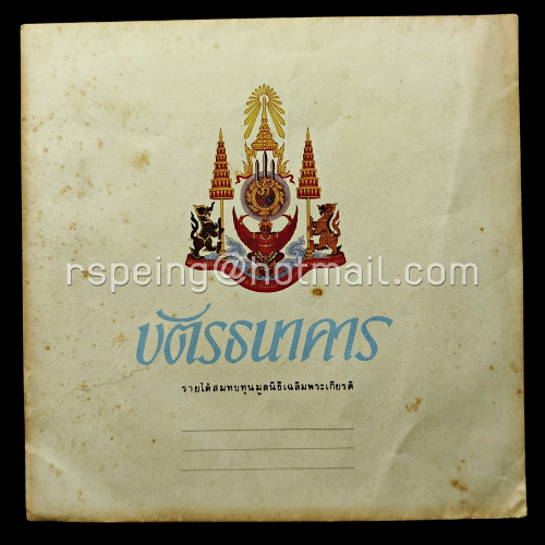 บัตรธนาคาร 60 บาท ร.9 เฉลิมพระชนมพรรษาครบ 5 รอบ สำเนา