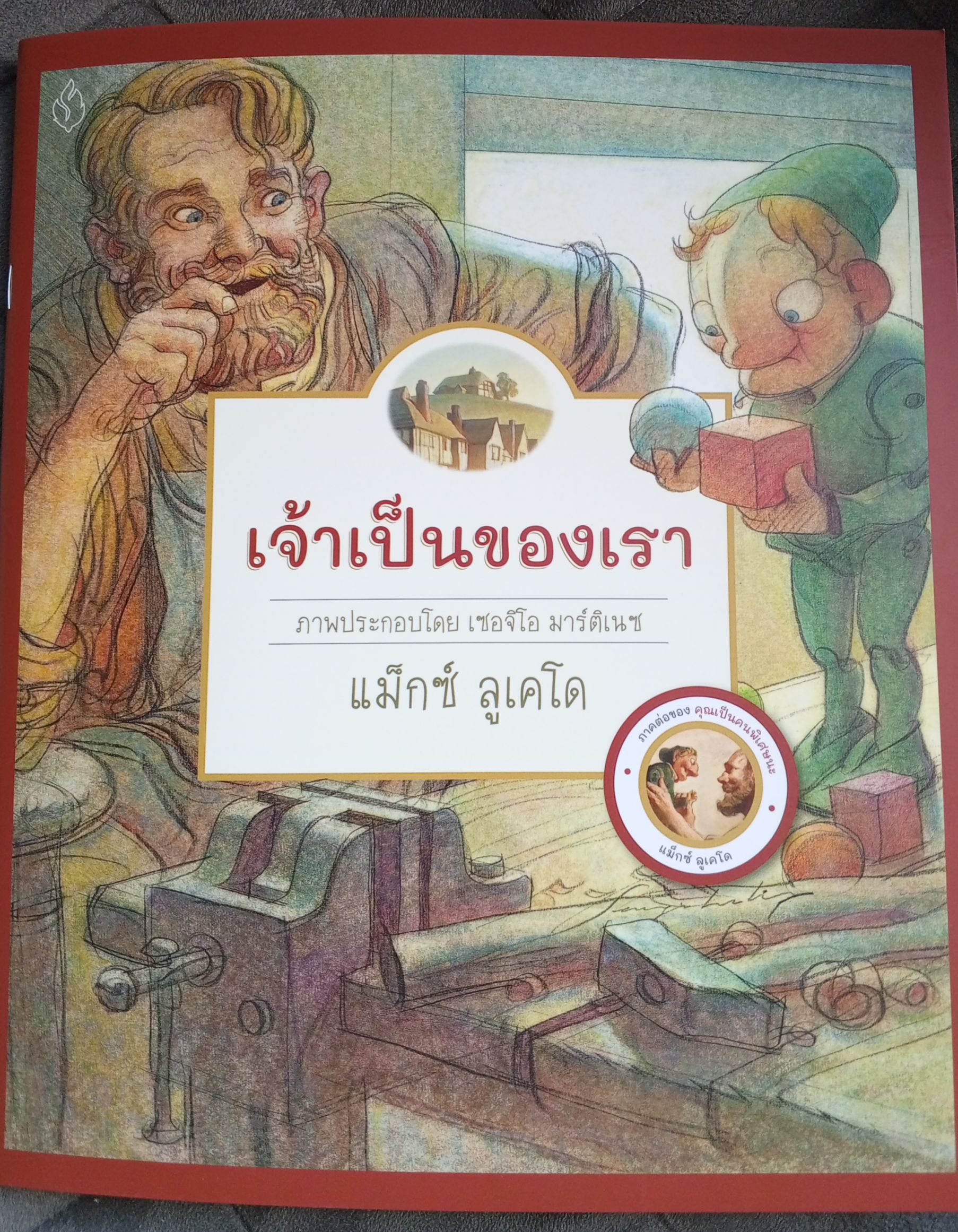 เจ้าเป็นของเรา (การ์ตูน)