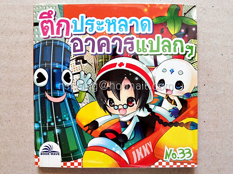 ตึกประหลาด อาคารแปลกๆ
