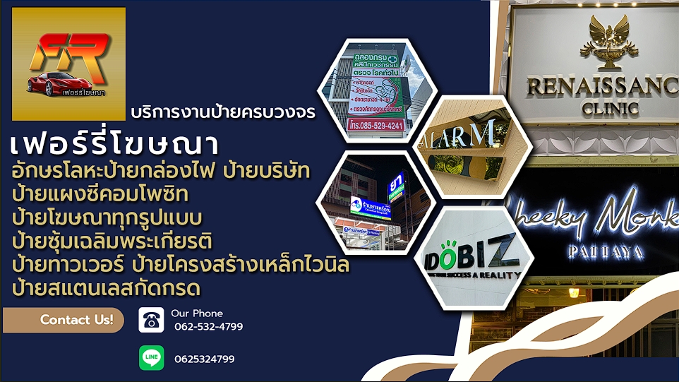 ร้านเฟอร์รี่โฆษณา