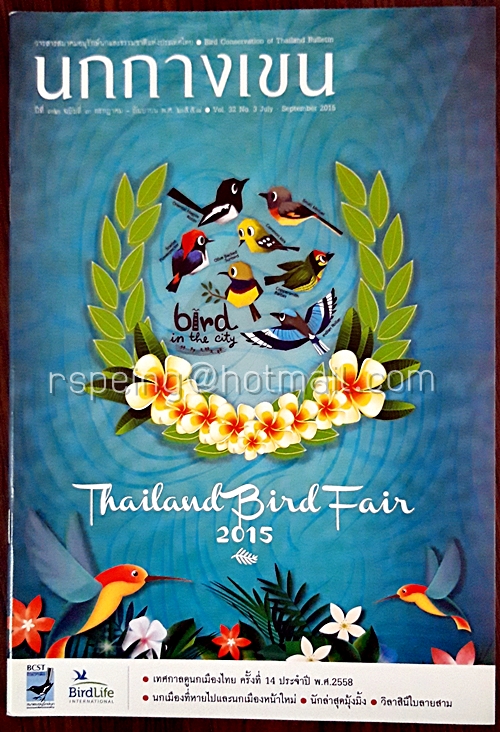 นกกางเขน ปีที่ 32 ฉบับที่ 3 กรกฎาคม-กันยายน พ.ศ.2558