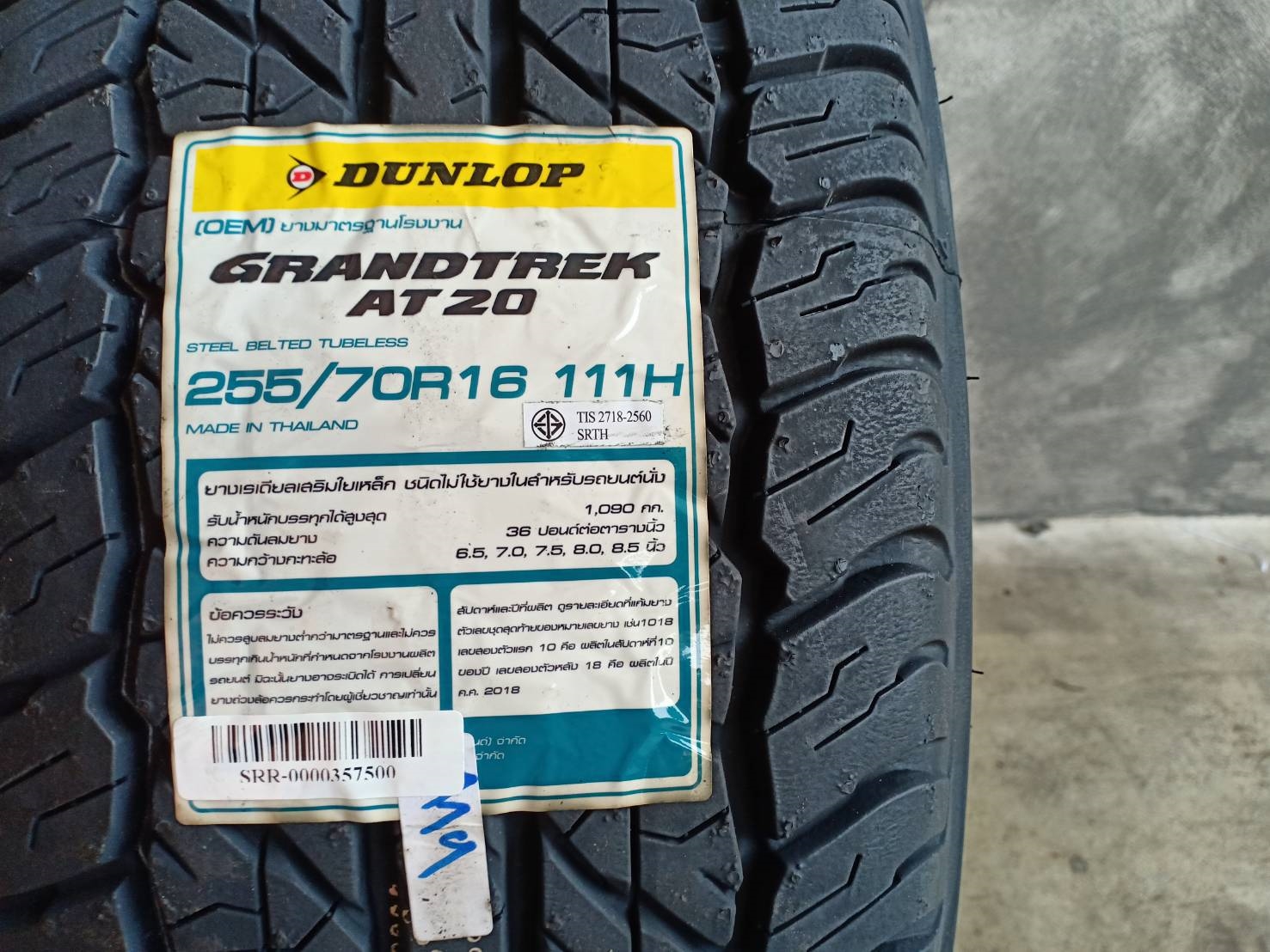DUNLOP AT20 255/70-16 ปี19 ลดราคา