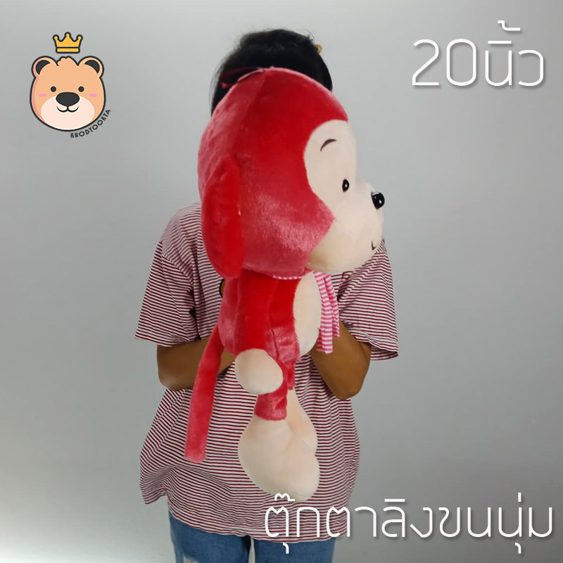 ตุ๊กตา ลิง ผ้าพันคอ 20นิ้ว ชมพู ขนนุ่ม ผ้า กำมะหยี งานเย็บคุุณภาพ