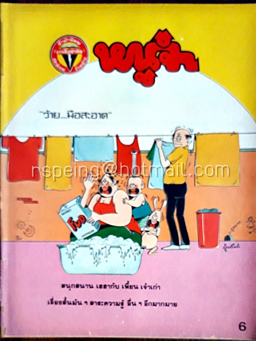 หนูจ๋า ปีที่ 12 ฉบับที่ 10 ประจำเดือน กันยายน