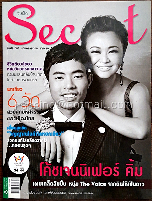 Secret ปีที่ 7 ฉบับที่ 158 26 มกราคม 2558 ปก โค้ชเจนนิเฟอร์ คิ้ม