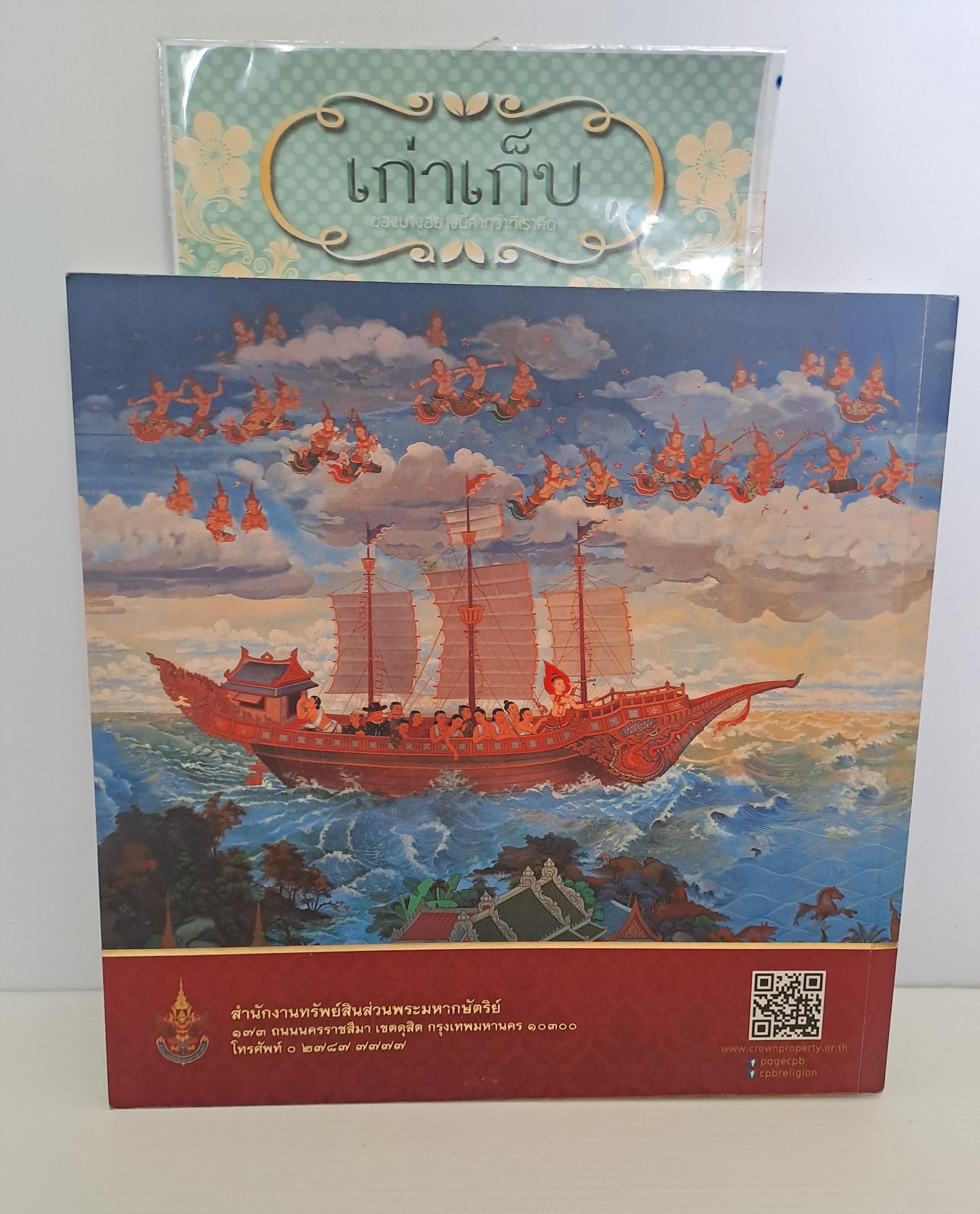 ราชผาติกานุสรณ์