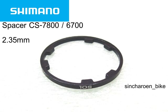 Shimano แหวนรองเฟือง CS-7800 / 6700 หนา 2.35mm