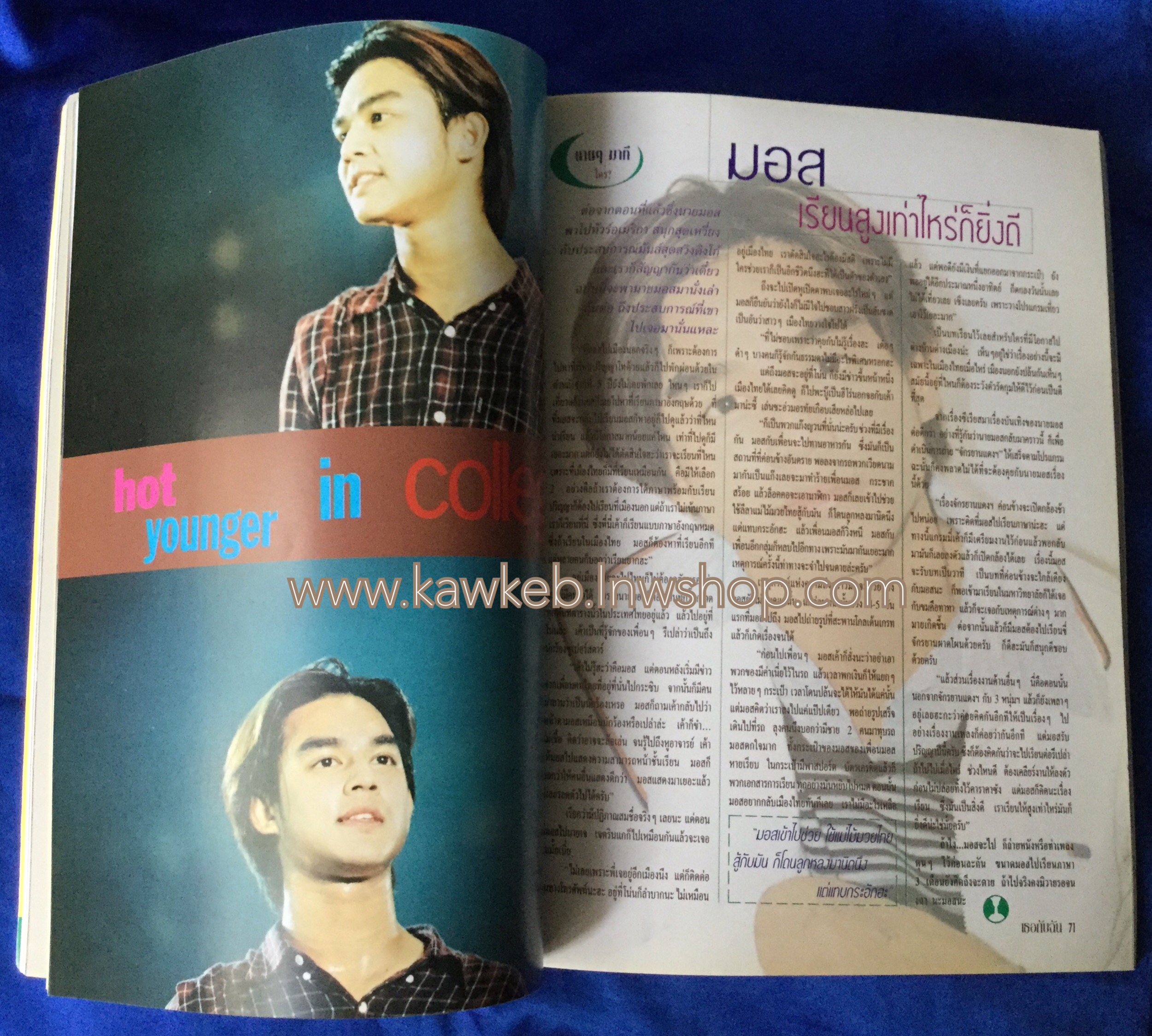 นิตยสารเธอกับฉัน ปกโดม ปกรณ์ ลัม