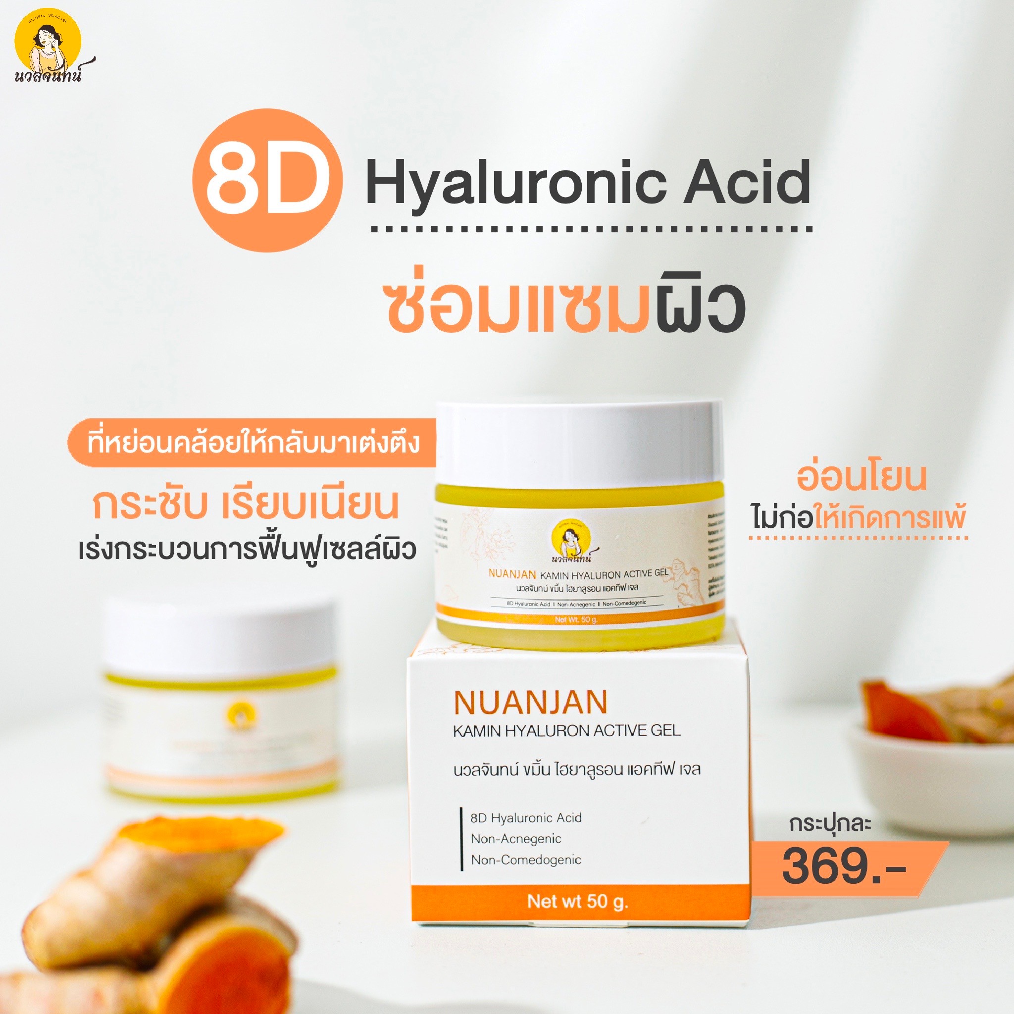 Nuanjan Kamin Hyaluron Active Gel