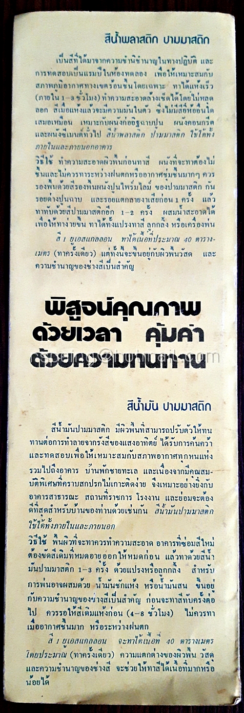 แคตตาล็อคสี (ไม่ได้ขายสี) ปามมาสติก Pammastic