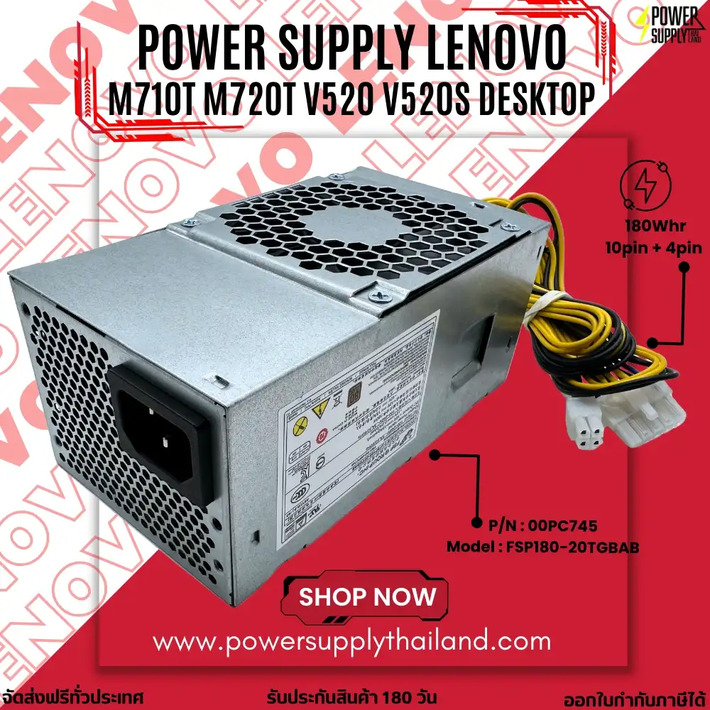 Power Supply Lenovo M710t M720t V520 V520s Desktop 180w รับประกันสินค้า จัดส่งฟรีทั่วประเทศ