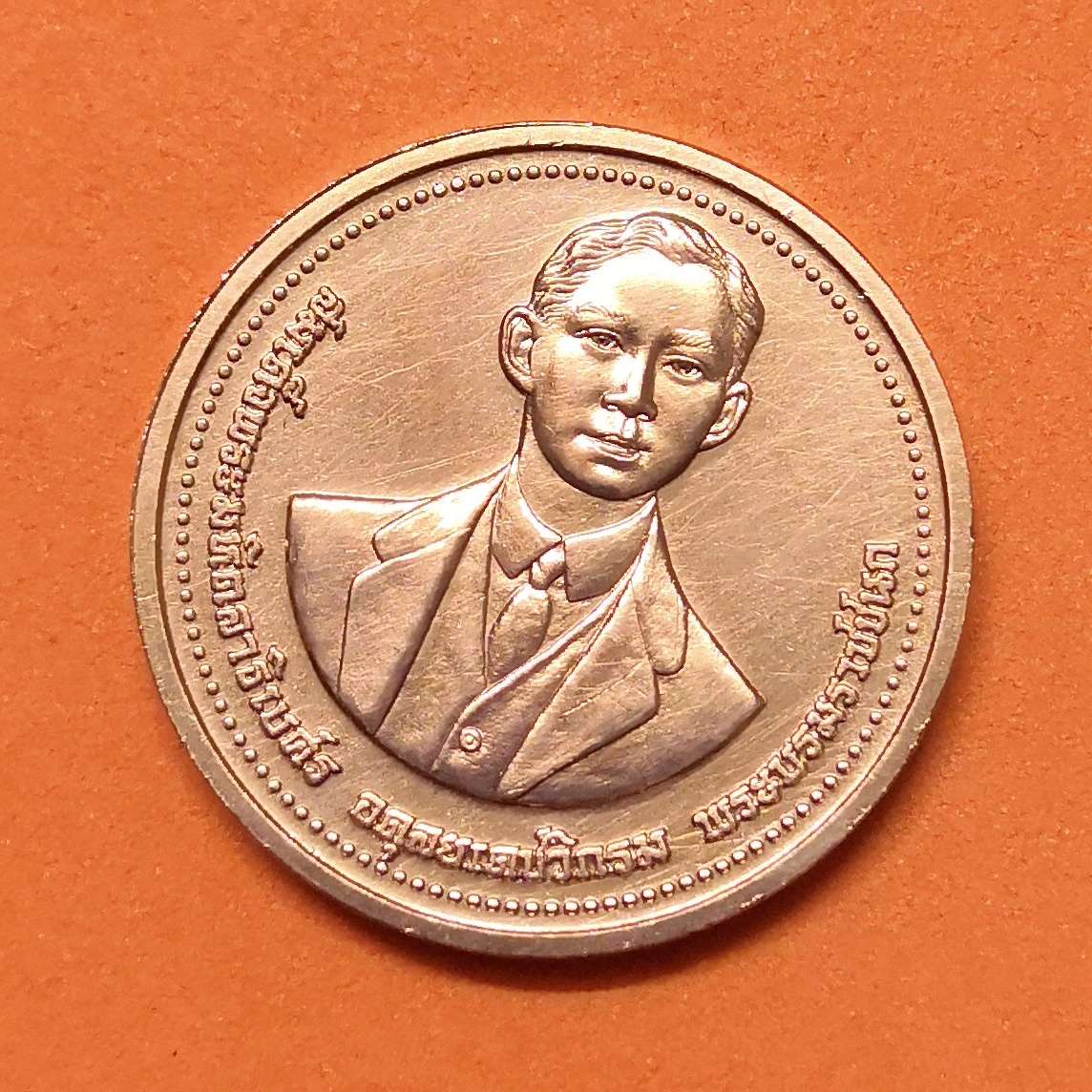 เหรียญ พระบรมราชชนก ที่ระลึกในโอกาสที่ในหลวง รัชกาลที่ 9 เสด็จเปิดที่ทำการใหม่กระทรวงสาธารณสุข 2540 เนื้อทองแดง ขนาด 2.5 เซน