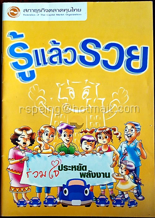 รู้แล้วรวย