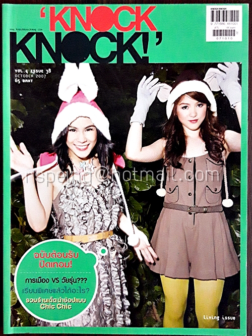 'Knock Knock!' Vol.4 Issue 38 October 2007
