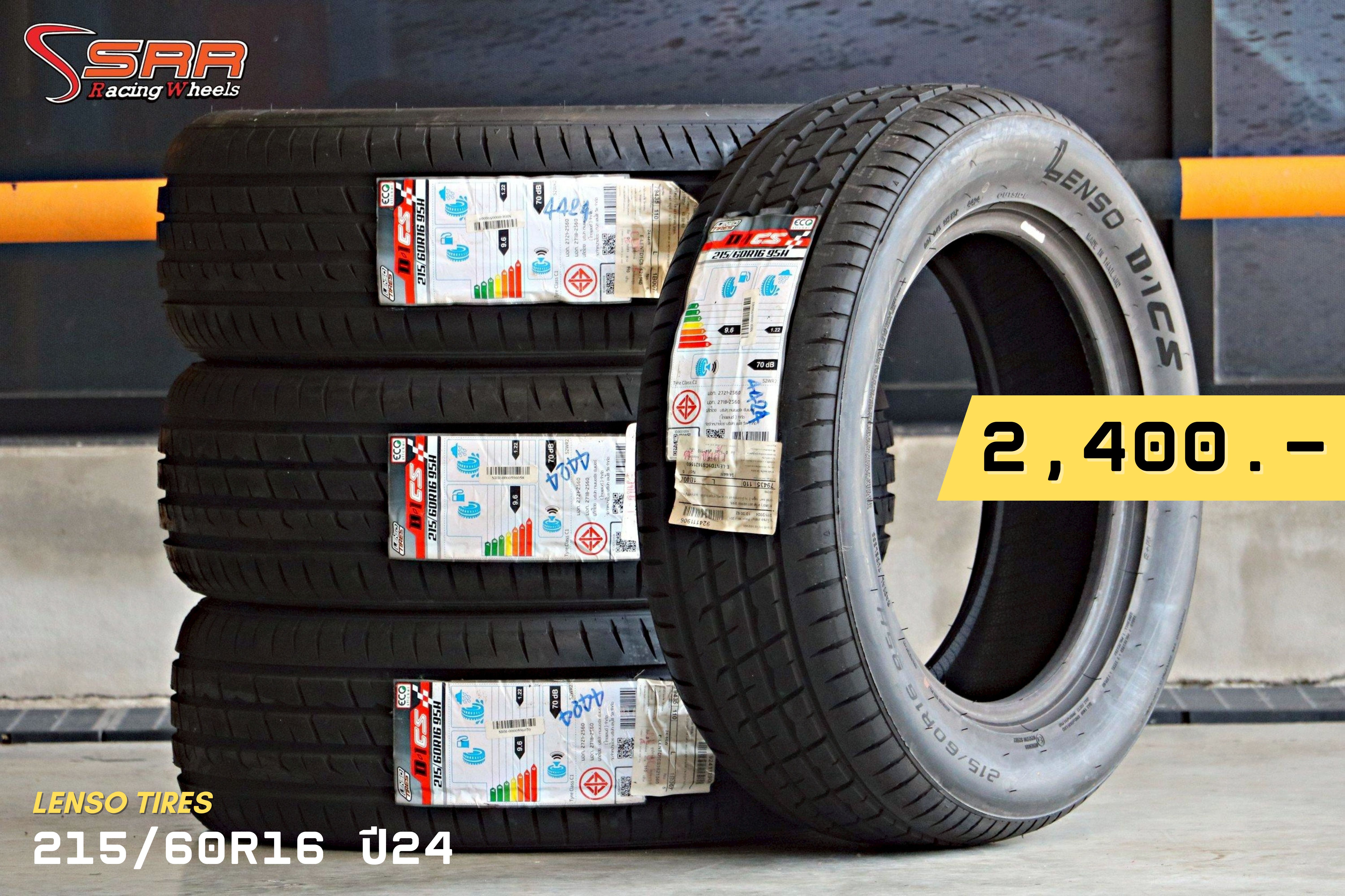 Lenso ส่งเข้าประกวดครับผม ยางใหม่ราคาถูกๆ มาแล้วครับ 📢