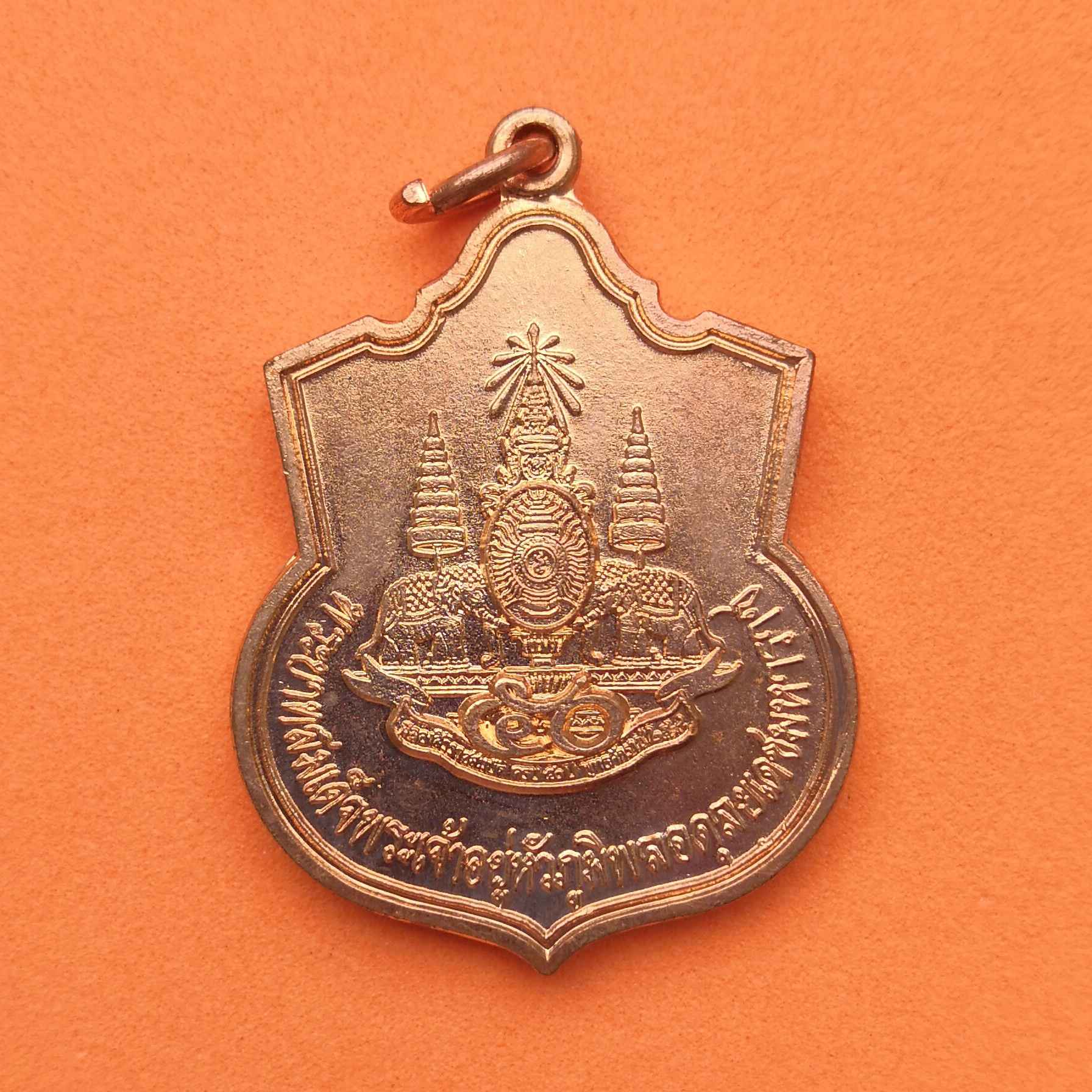 เหรียญตราพระราชพิธีกาญจนาภิเษก พระบาทสมเด็จพระเจ้าอยู่หัวภูมิพลอดุลยเดช ที่ระลึกสมเด็จพระบรมโอรสาธิราช สยามมงกุฎราชกุมาร เสด็จพระราชดำเนินเปิดพระมิ่งขวัญเมืองหลักชัยนาทวี