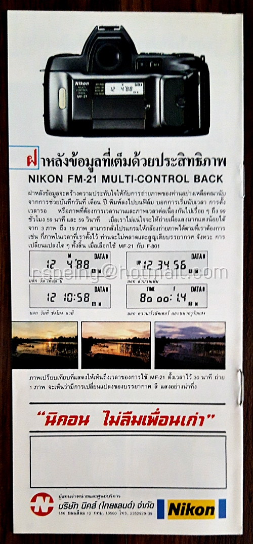 โบรชัวร์กล้อง Nikon F-801