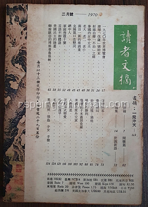 นิตยสาร 讀者文摘 (二月號 1970)