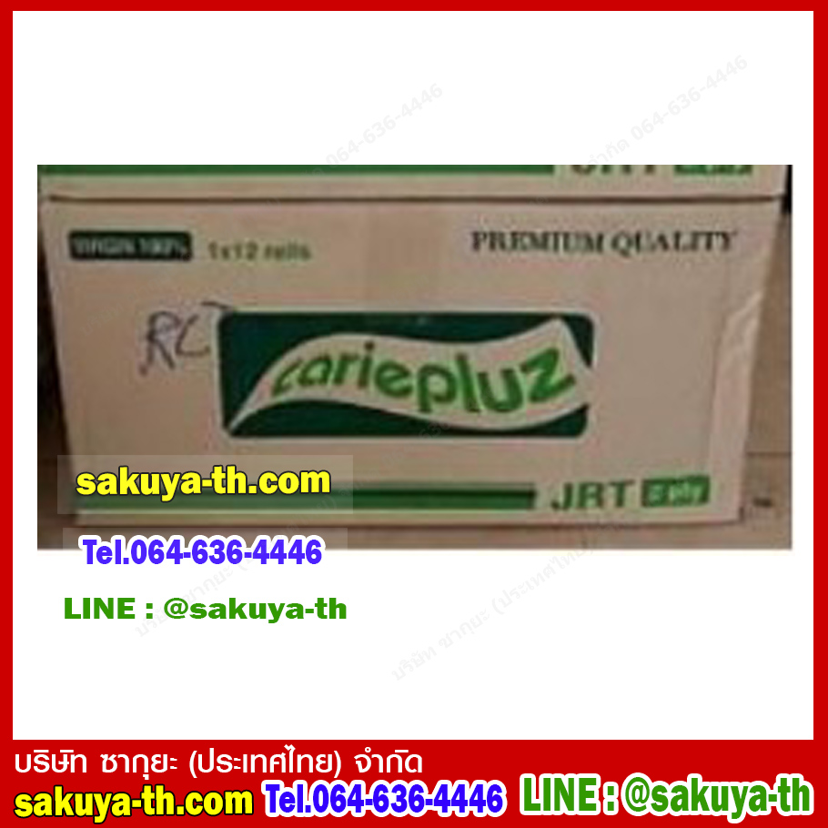 กระดาษชำระม้วนใหญ่ carie pluz 2 ply virgin100%