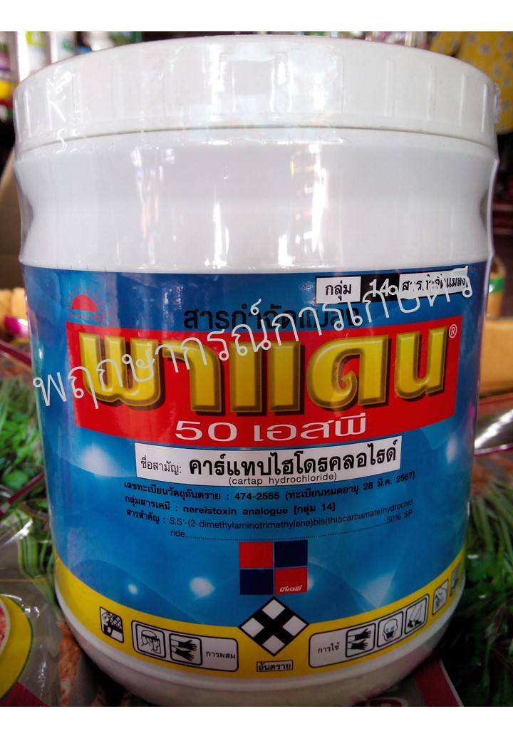 พาแดน 50 เอสพี 1 กก.