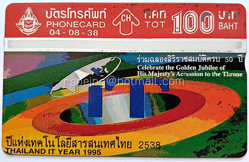 บัตรโทรศัพท์ ทศท. ปีแห่งเทคโนโลยีสารสนเทศไทย 04-08-38