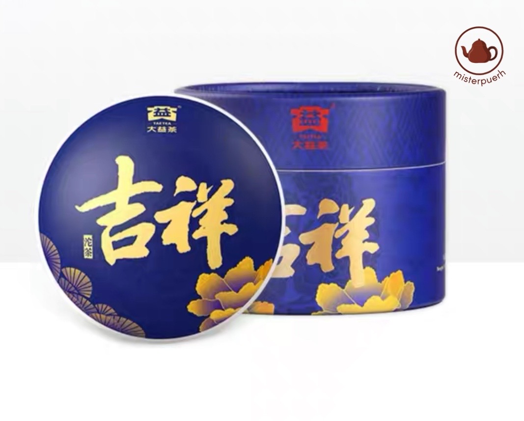 ￼ชาผู่เอ๋อร์ ดิบ ต้าอี้ รุ่น มงคล ปี2020 (มีกล่องใส่ชา)