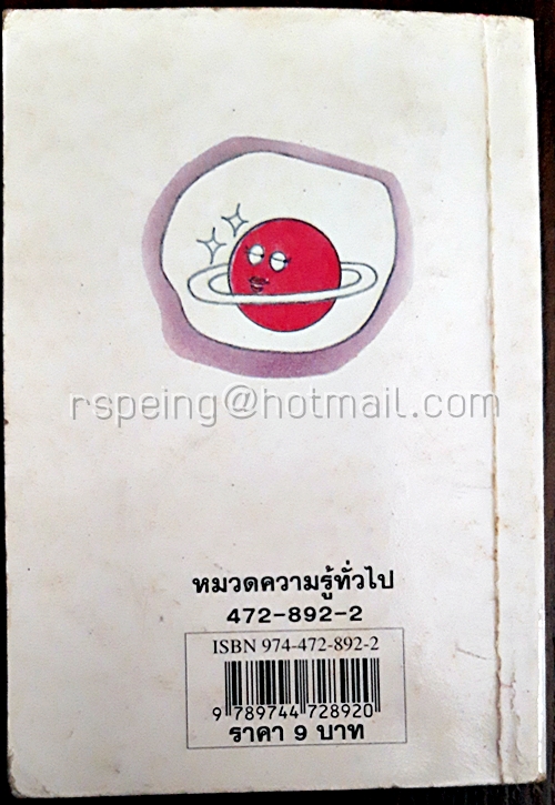 ดาราศาสตร์ชวนฉงน