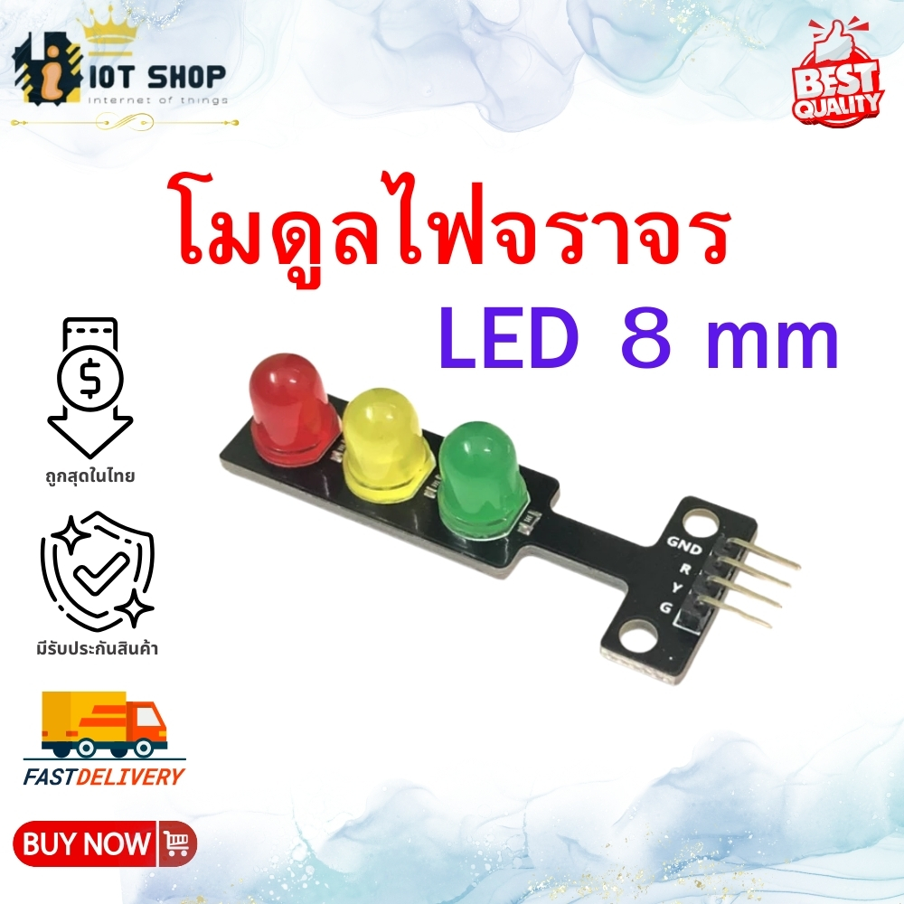 LED 8 mm traffic signal lamp module 5V (โมดูลไฟจราจร)