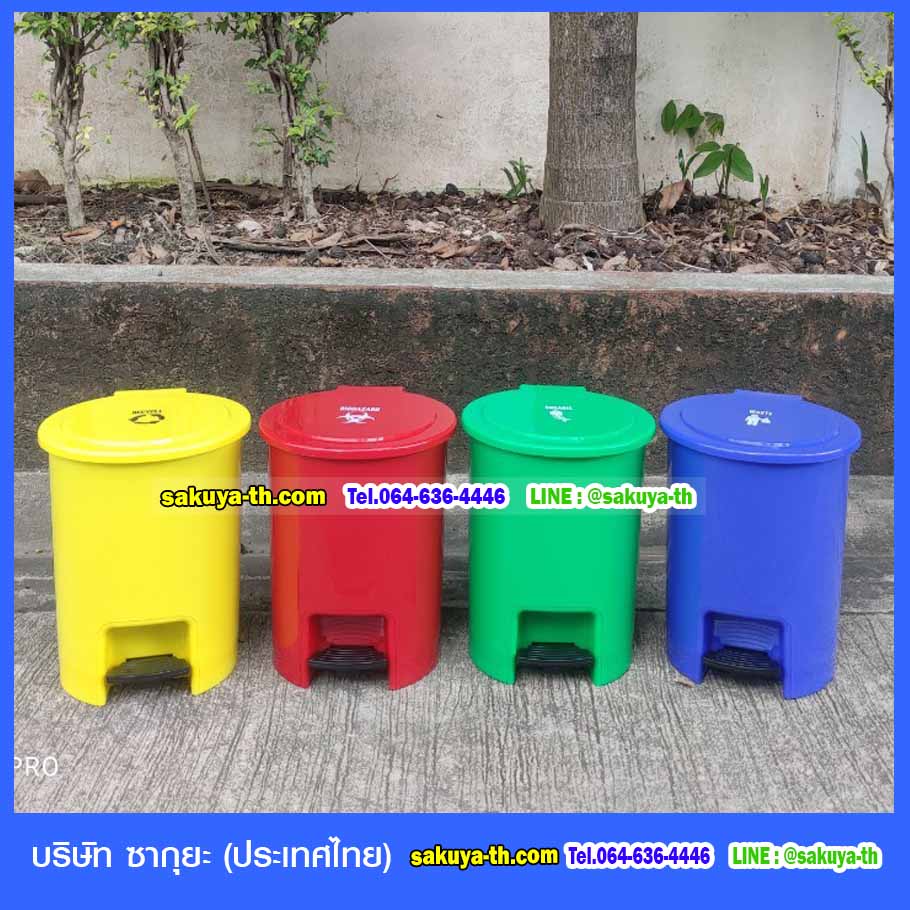 ถังขยะทรงกลม เท้าเหยียบ 15 ลิตร